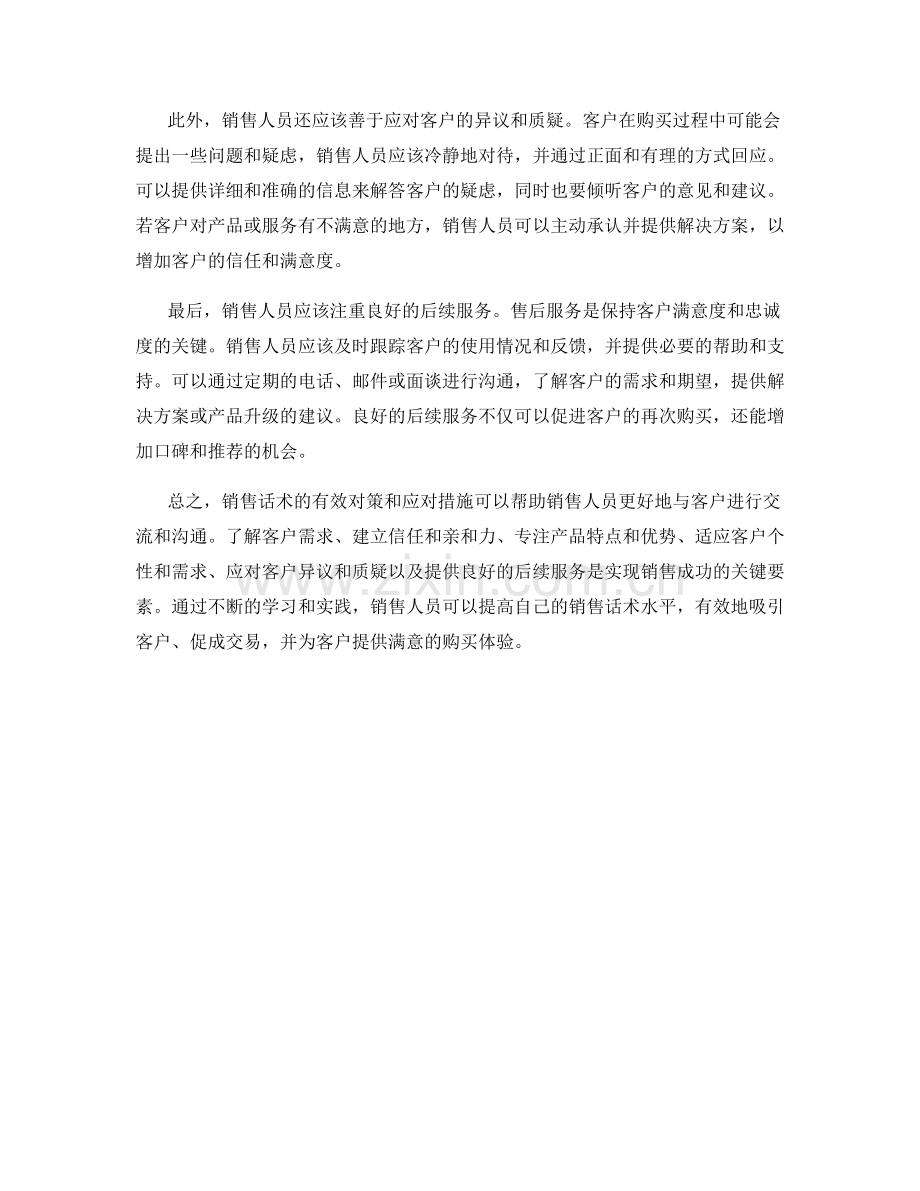 销售话术中的有效对策和应对措施.docx_第2页