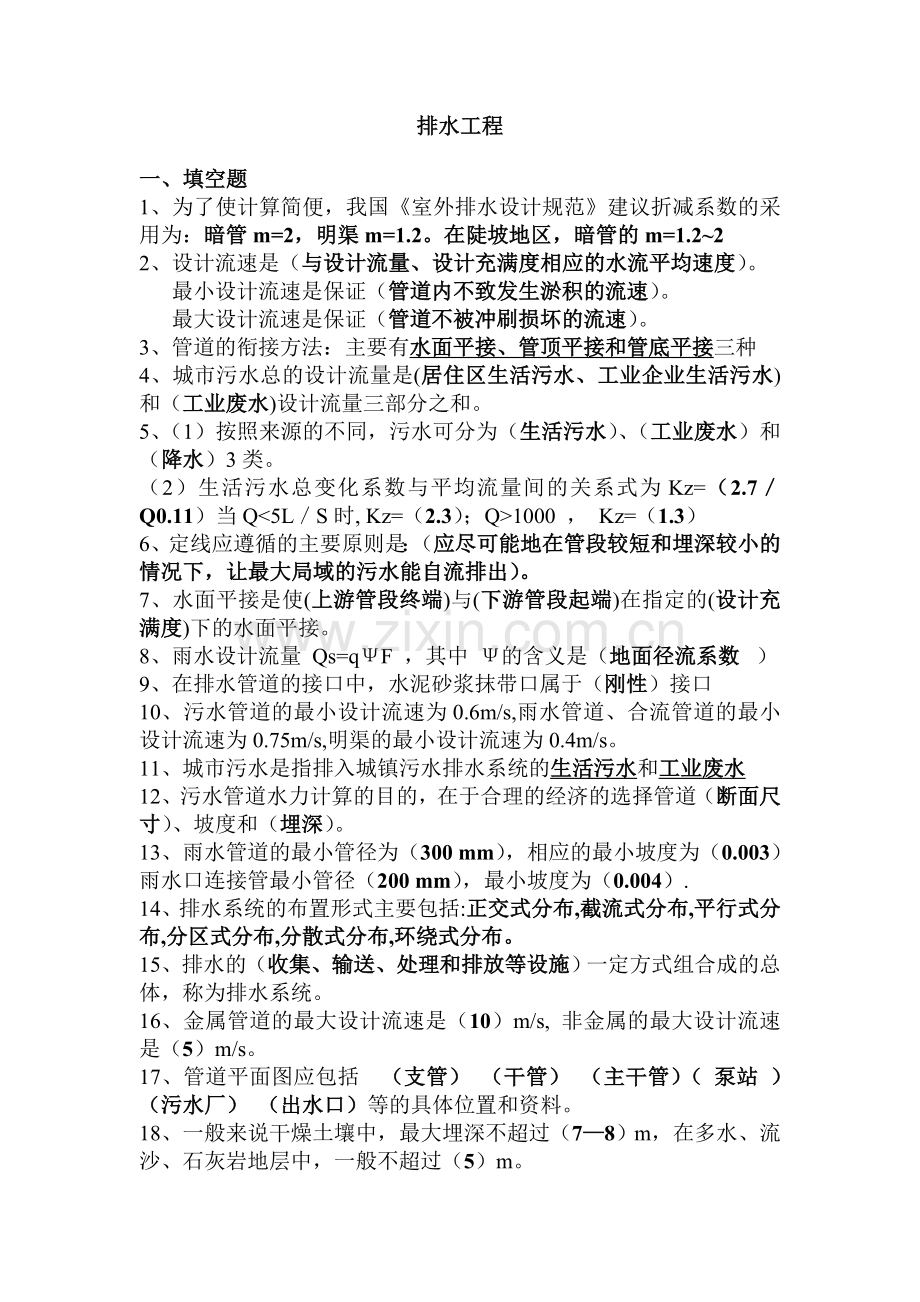 排水工程测试题.doc_第1页