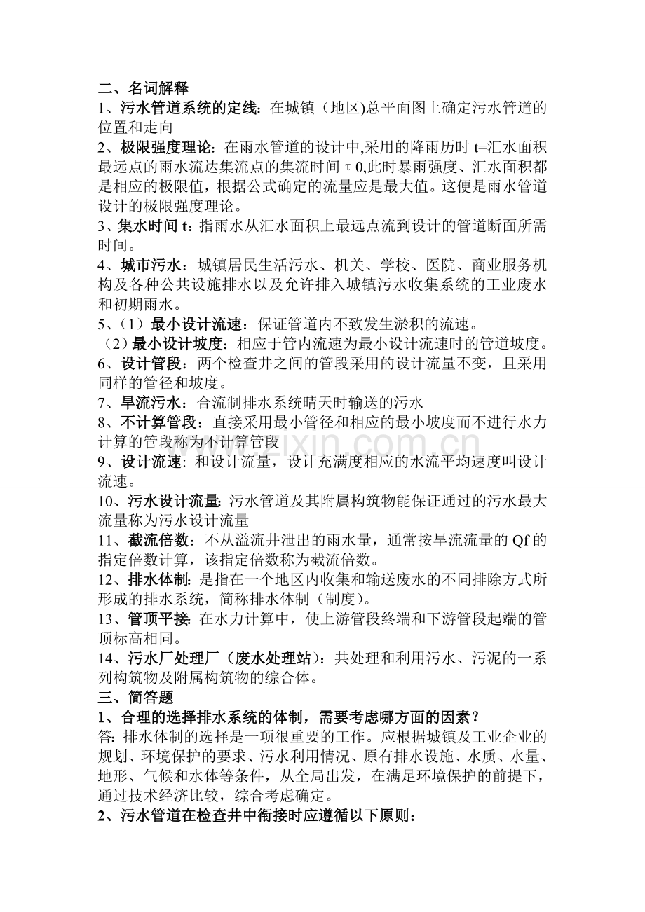 排水工程测试题.doc_第2页