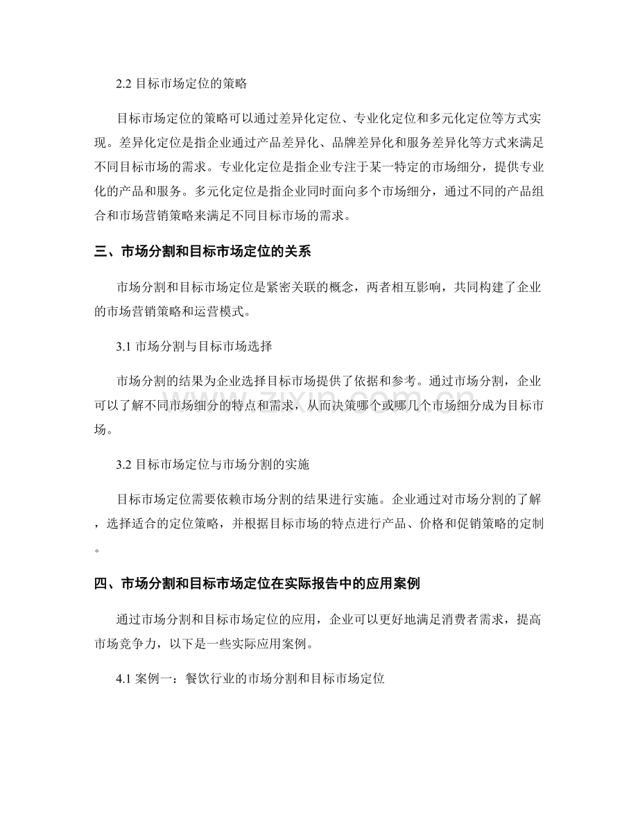 报告中的市场分割与目标市场定位技巧.docx_第2页
