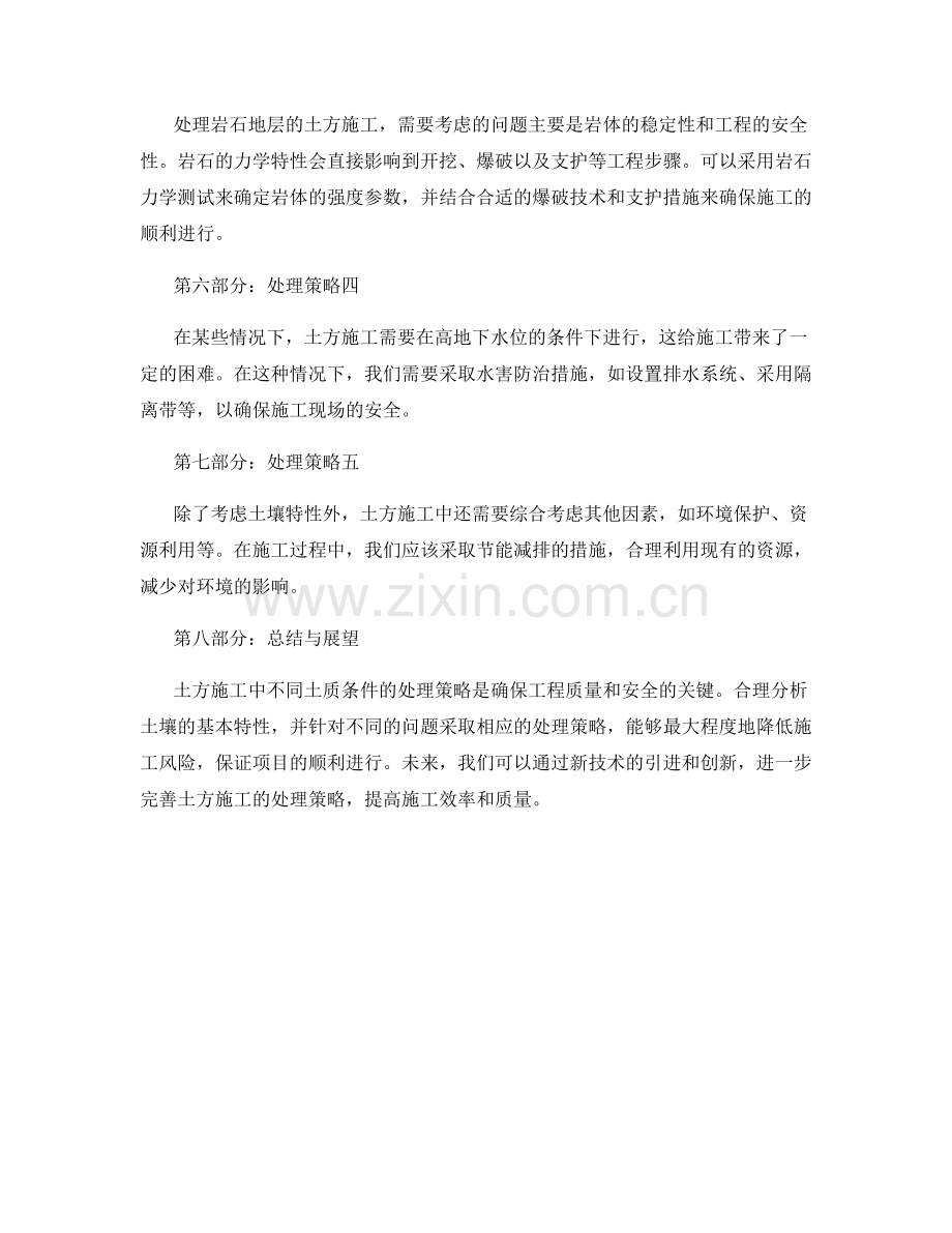 土方施工中不同土质条件的处理策略.docx_第2页