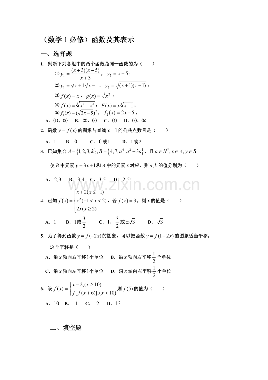 高一数学函数试题及答案(2).doc_第1页