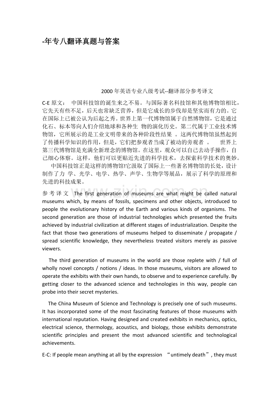 年专八翻译真题与答案.doc_第1页