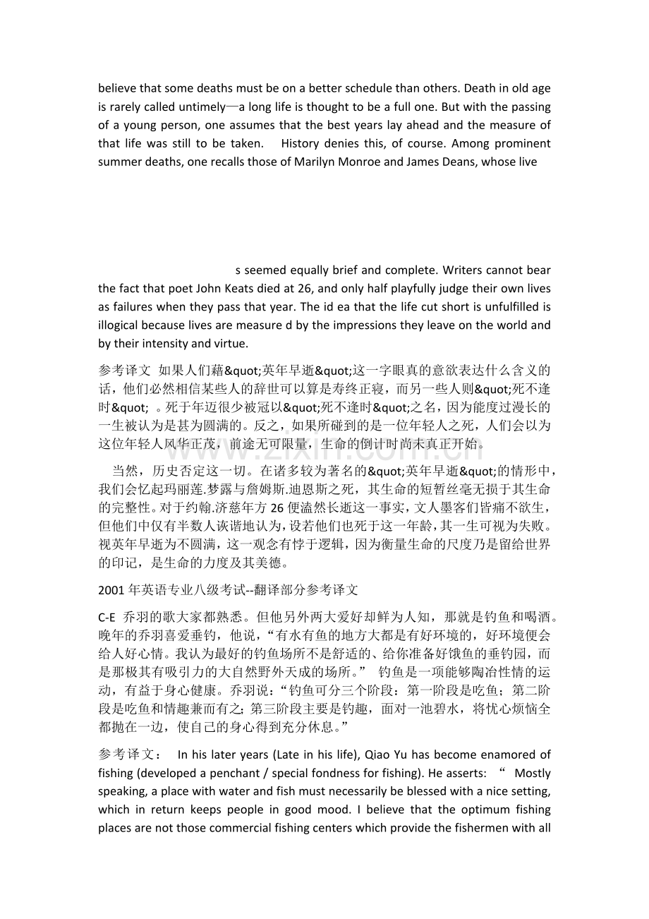 年专八翻译真题与答案.doc_第2页