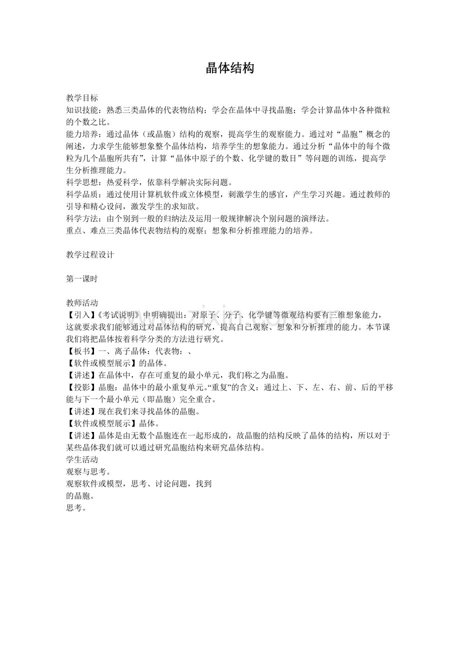 高考化学新课标二轮复习全套教学案详细解析(38份)-人教课标版12(优秀教案).pdf_第1页