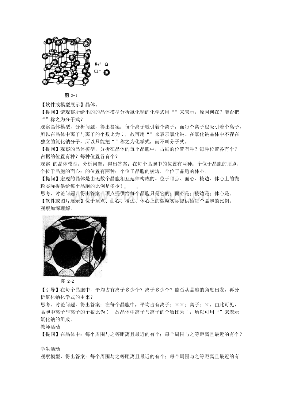 高考化学新课标二轮复习全套教学案详细解析(38份)-人教课标版12(优秀教案).pdf_第2页