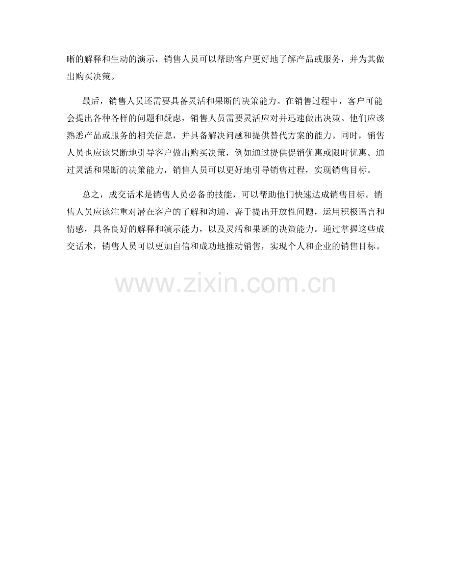 成交话术：如何快速达成销售目标.docx_第2页