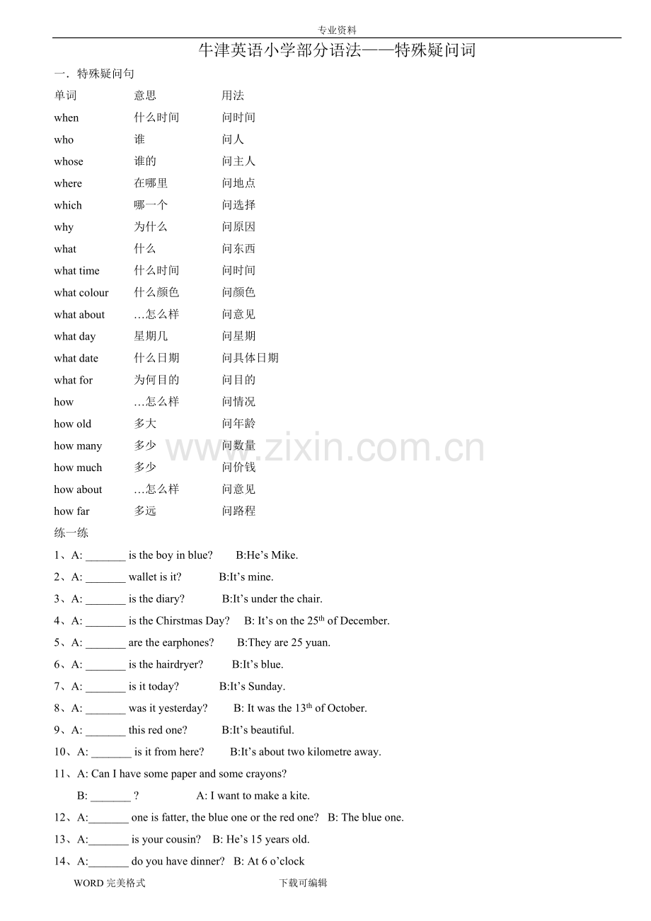 小学英语特殊疑问句练习(带答案解析).doc_第1页