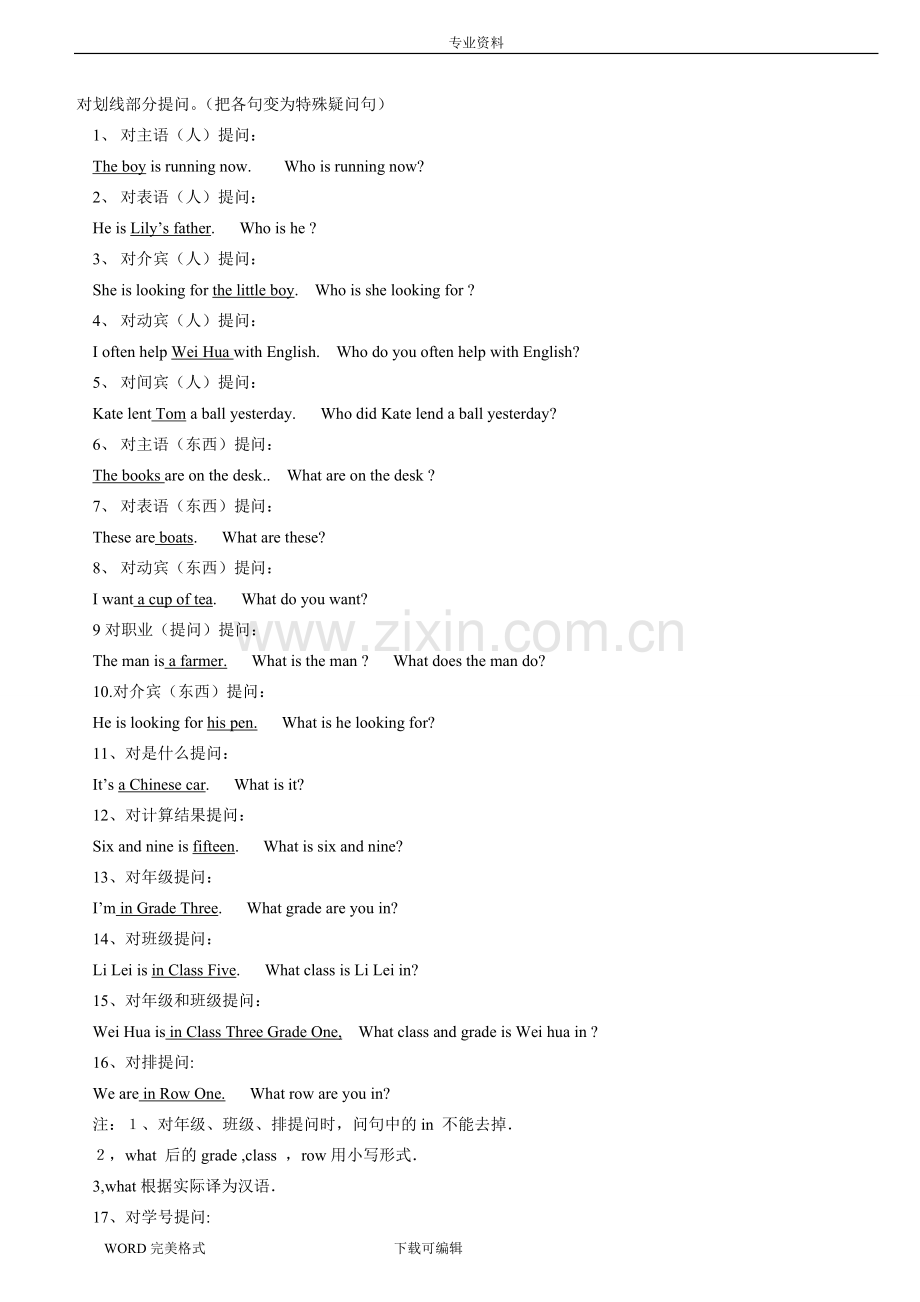 小学英语特殊疑问句练习(带答案解析).doc_第2页