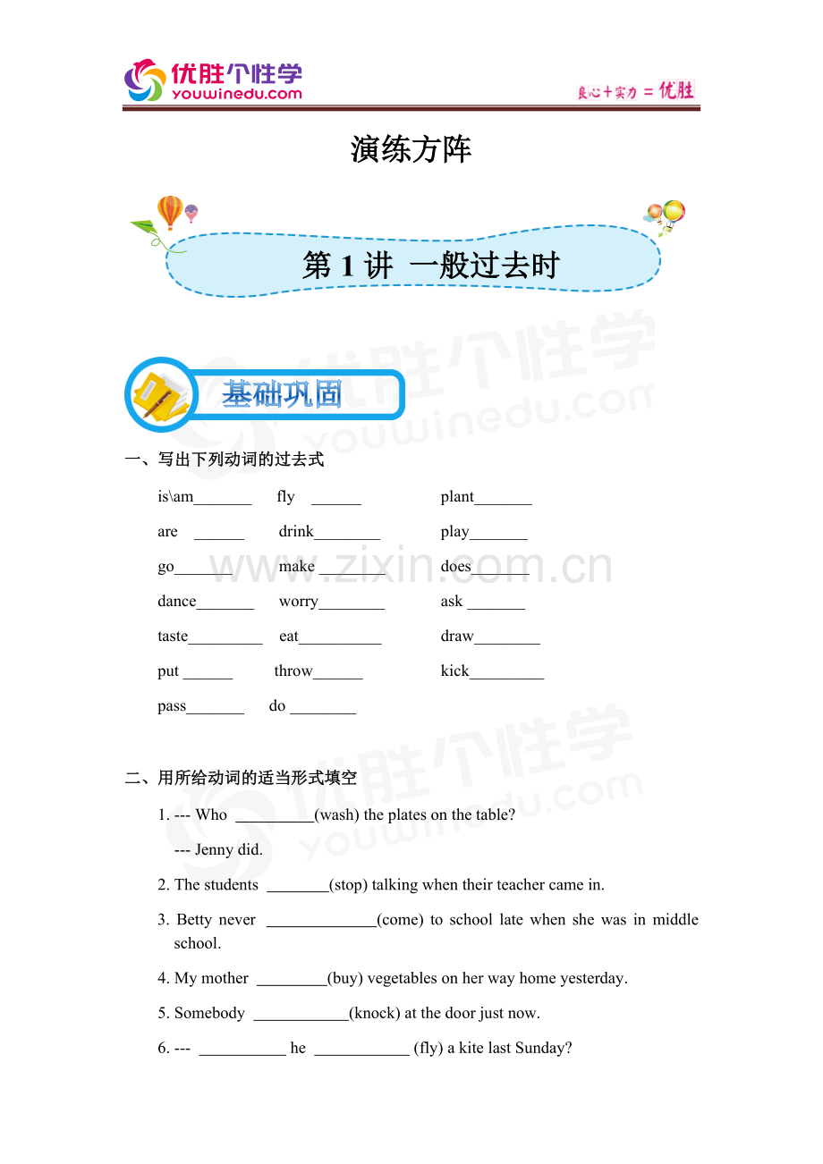 [人教版][初二上英语专题][第1讲-一般过去时]-演练方阵(学生版).docx_第1页