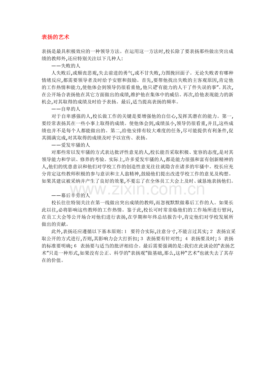表扬的艺术.doc_第1页