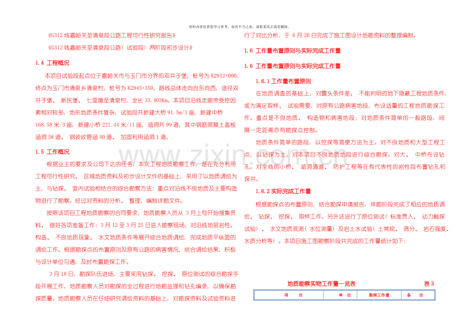 工程地质勘察总说明书崆峒区样本.doc_第2页