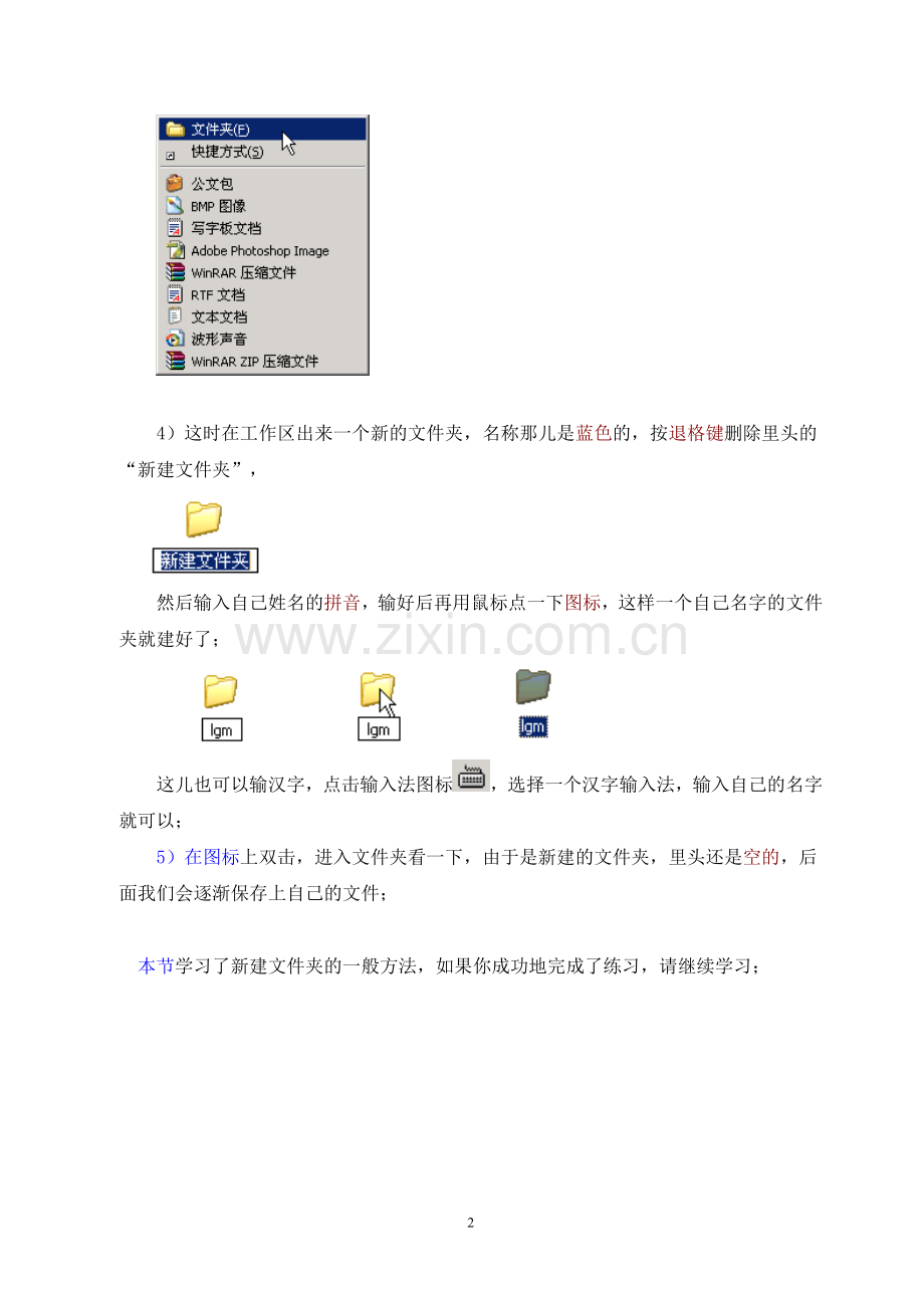 Word基础入门教程.doc_第2页