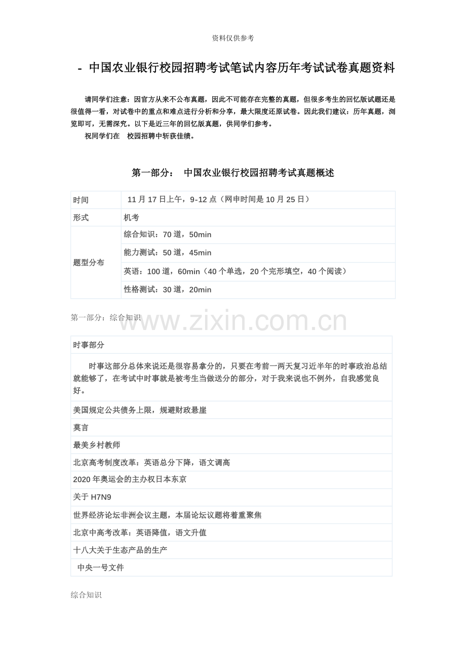 中国农业银行校园招聘考试笔试内容历年考试试卷真题模拟资料及备考指导.docx_第2页