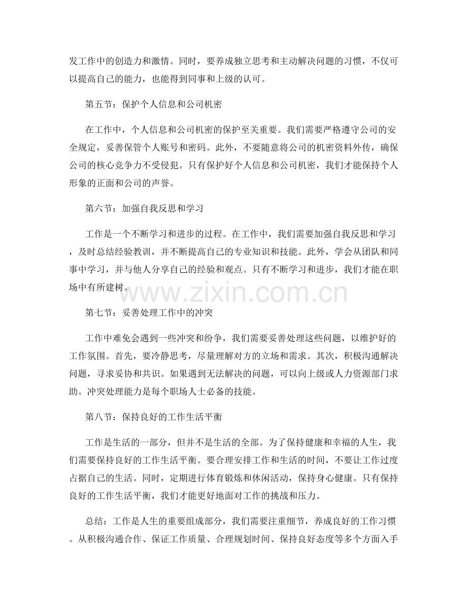 工作注意事项细致解析.docx_第2页