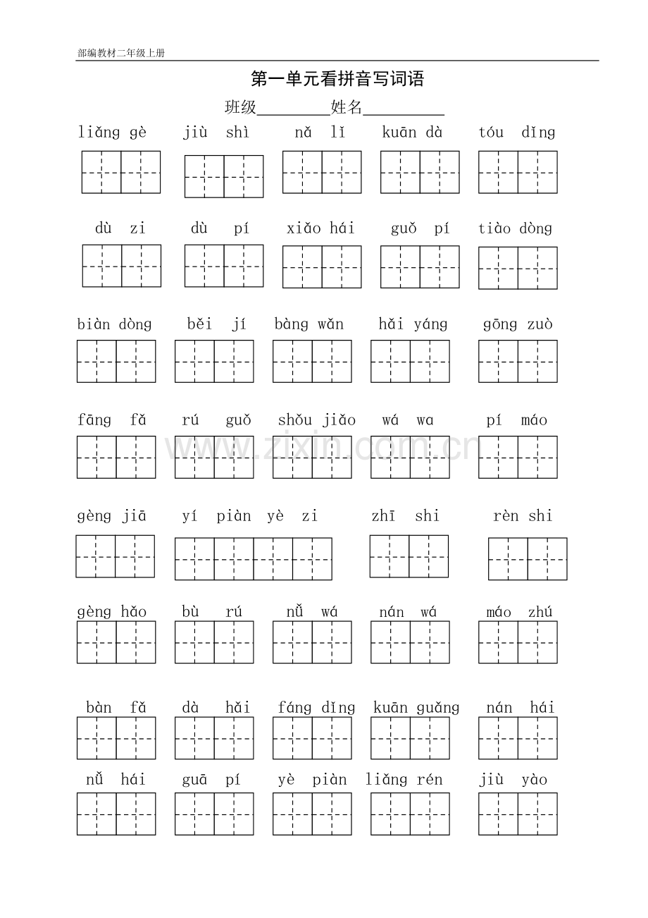 新版部编本语文二年级上册语文看拼音写词语.pdf_第1页