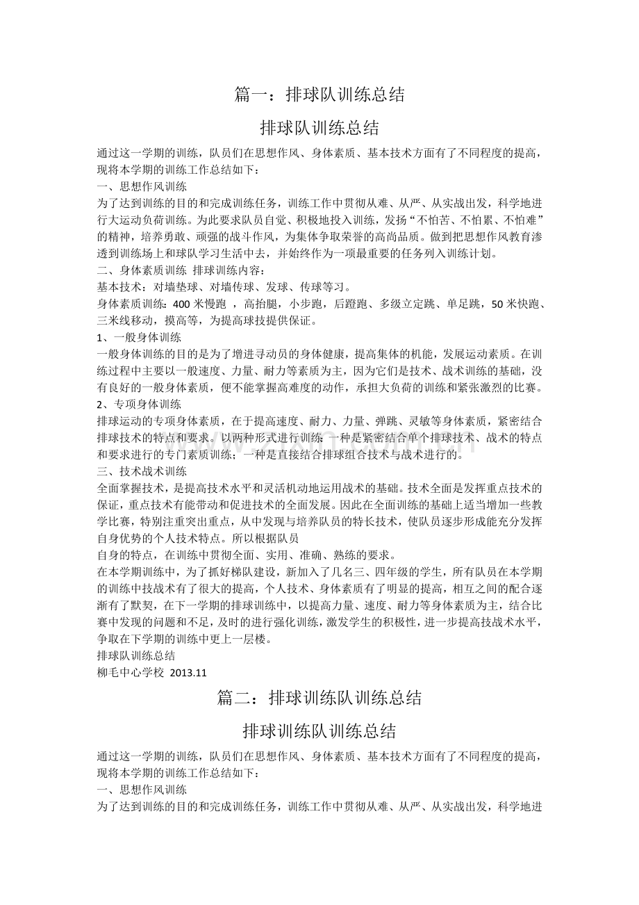 排球兴趣小组总结.doc_第1页