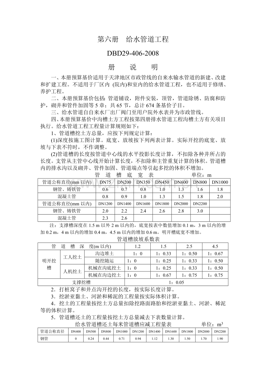 第六册--给水管道工程.doc_第1页