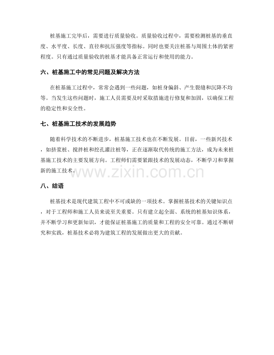 桩基技术交底的关键知识点梳理.docx_第2页