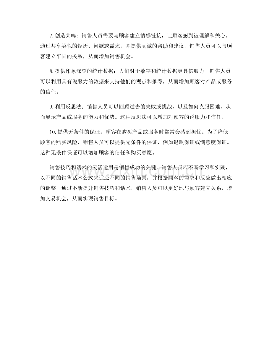 销售技巧的必杀话术公式.docx_第2页