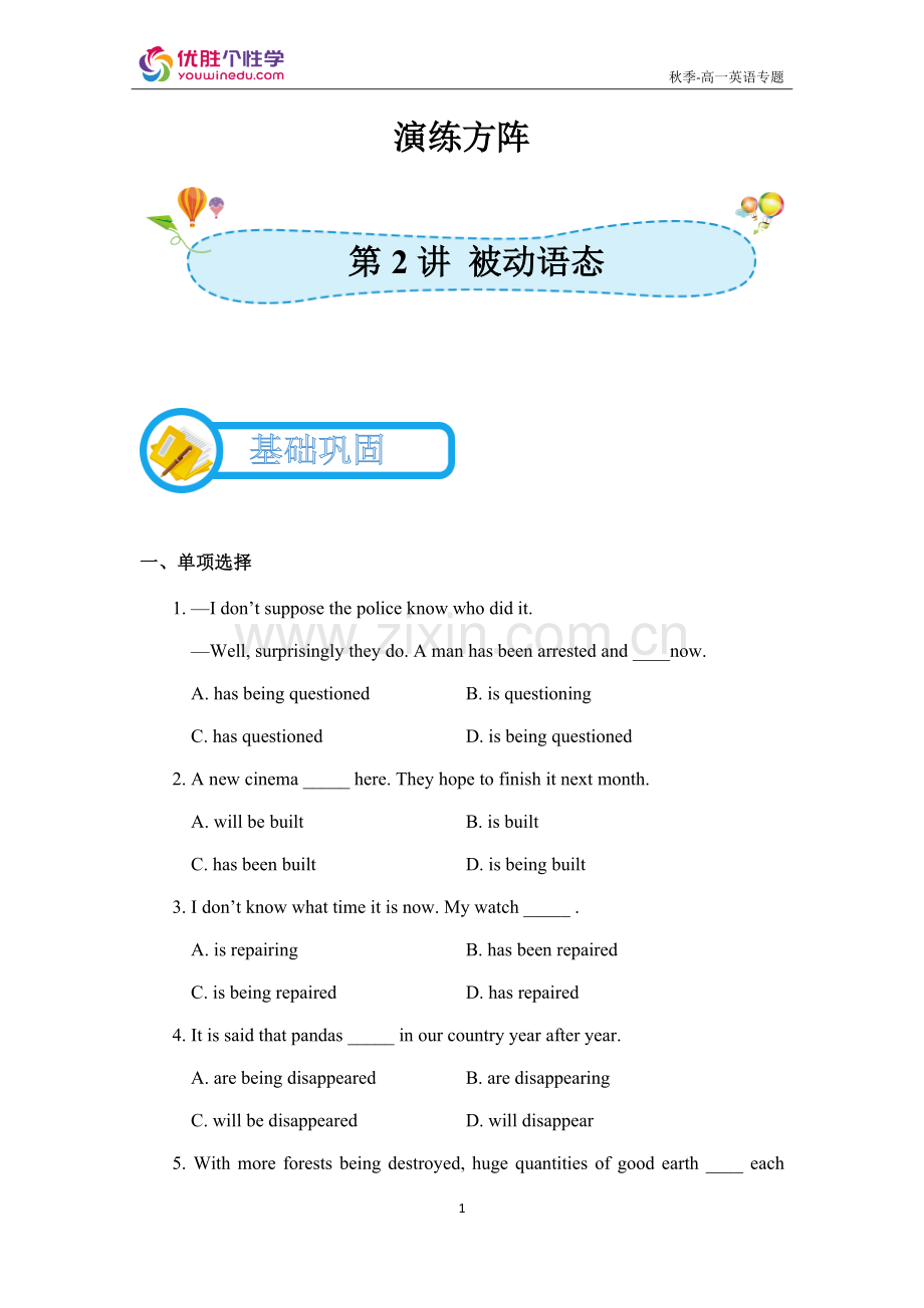 [人教版][高一上英语专题][第2讲：被动语态]-演练方阵(学生版).docx_第1页