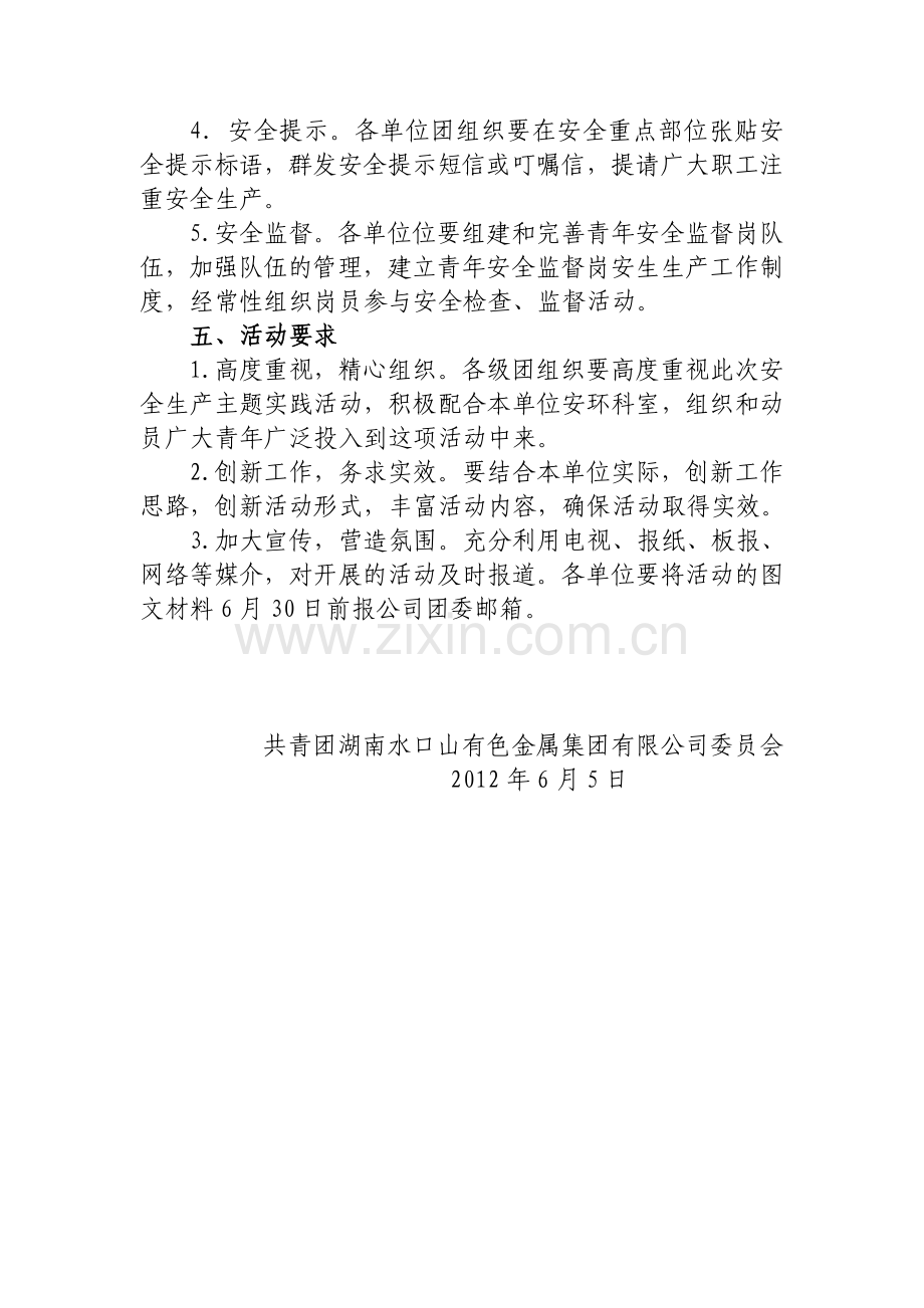 公司团委“安全生产月”活动方案.doc_第2页