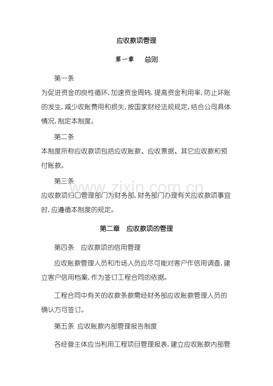 应收款项管理制度新.doc_第2页