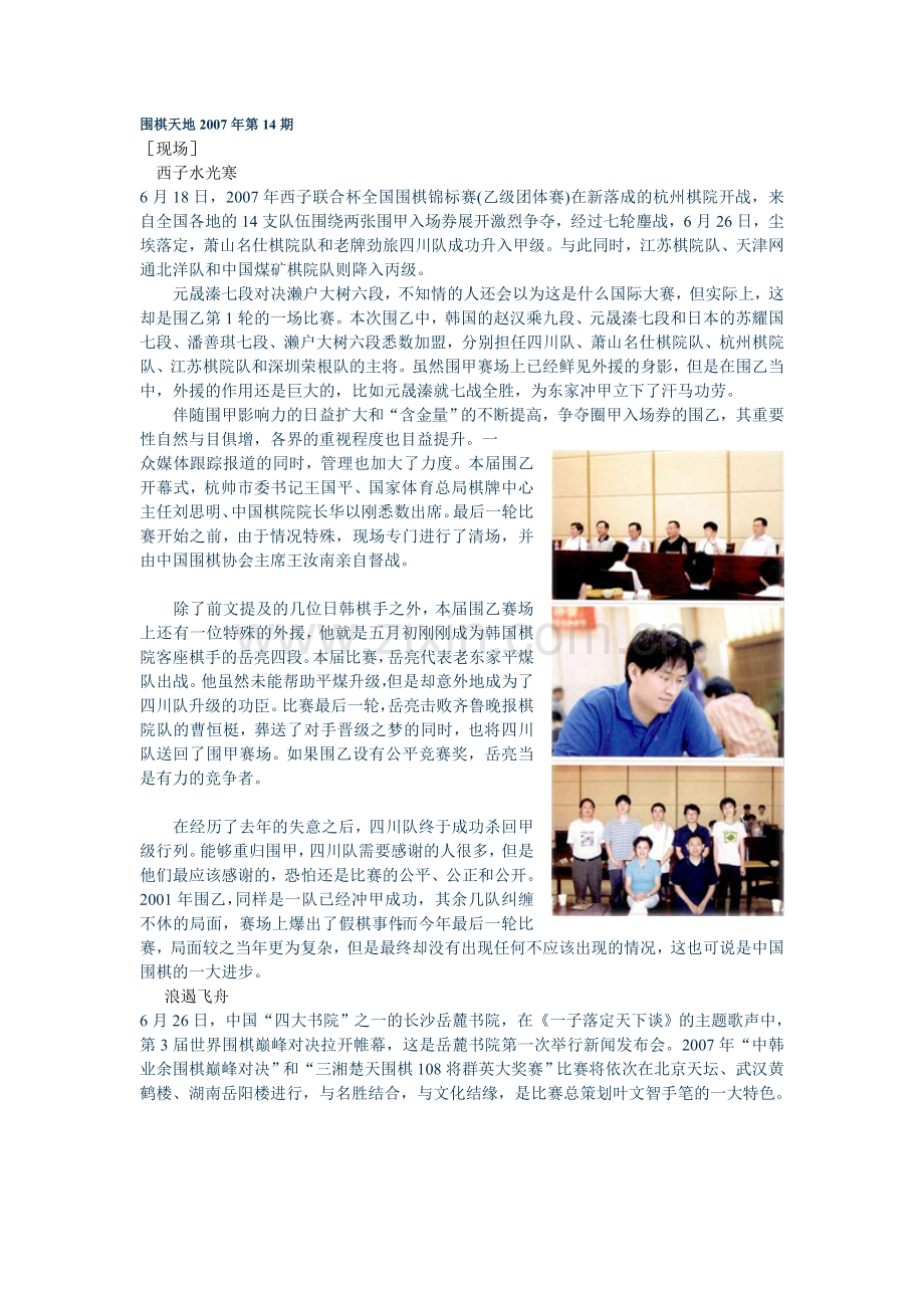 围棋天地第14期.doc_第1页