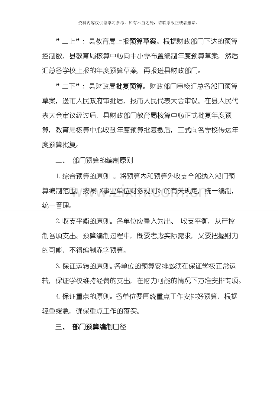 新版预算管理制度样本.doc_第2页