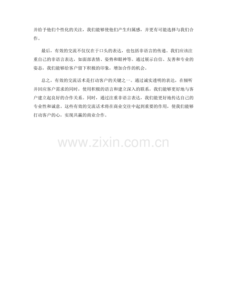 有效的交流话术：打动客户的关键.docx_第2页