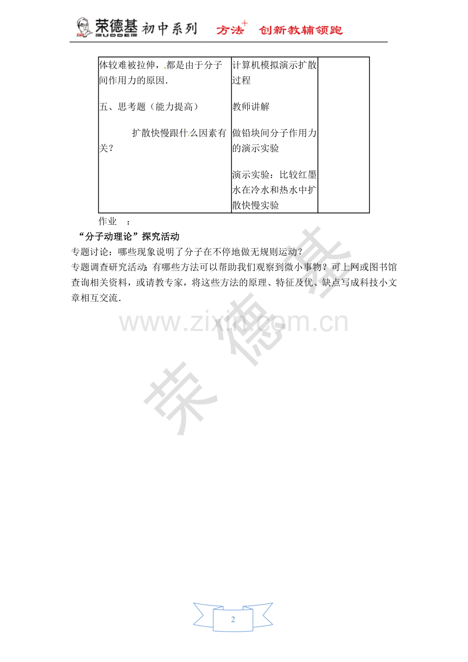 【教学设计】1.1-分子动理论.doc_第2页