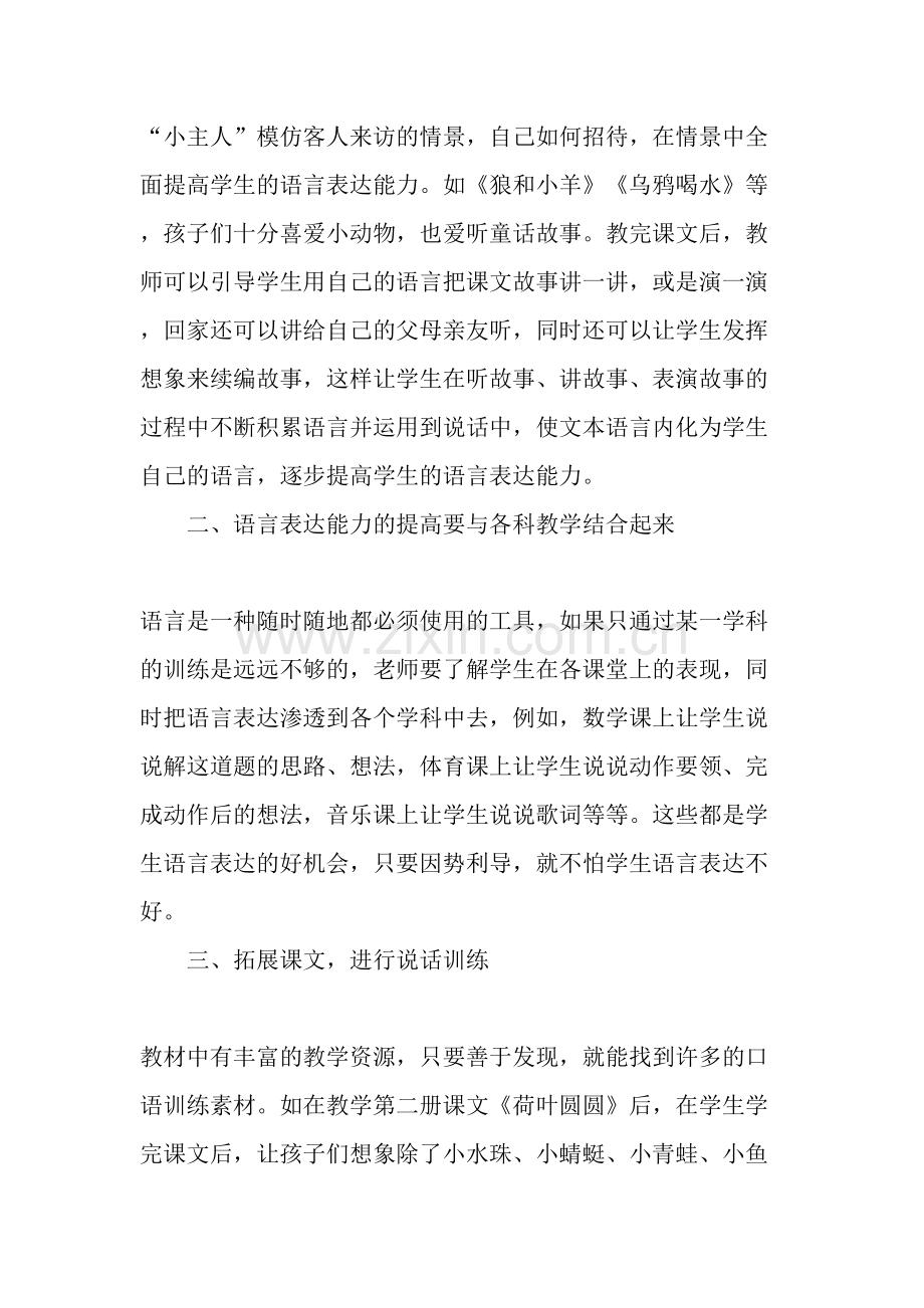 培养小学生的语言表达能力-2019年文档.doc_第2页