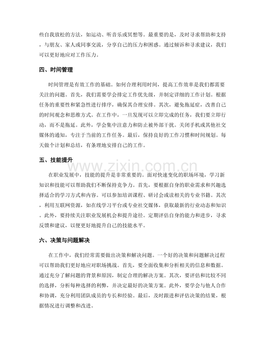 工作注意事项及常见问题的应对策略.docx_第2页