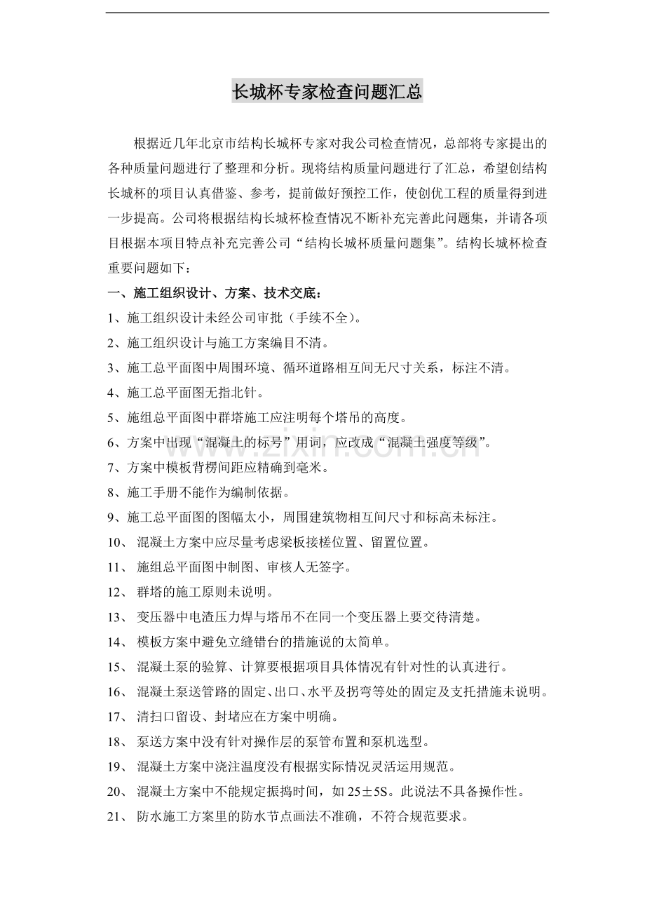 长城杯专家检查问题汇总.doc_第1页