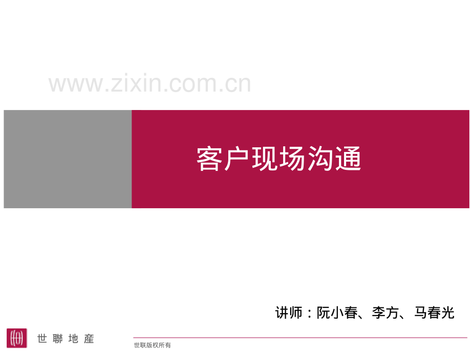 客户现场沟通.pdf_第1页