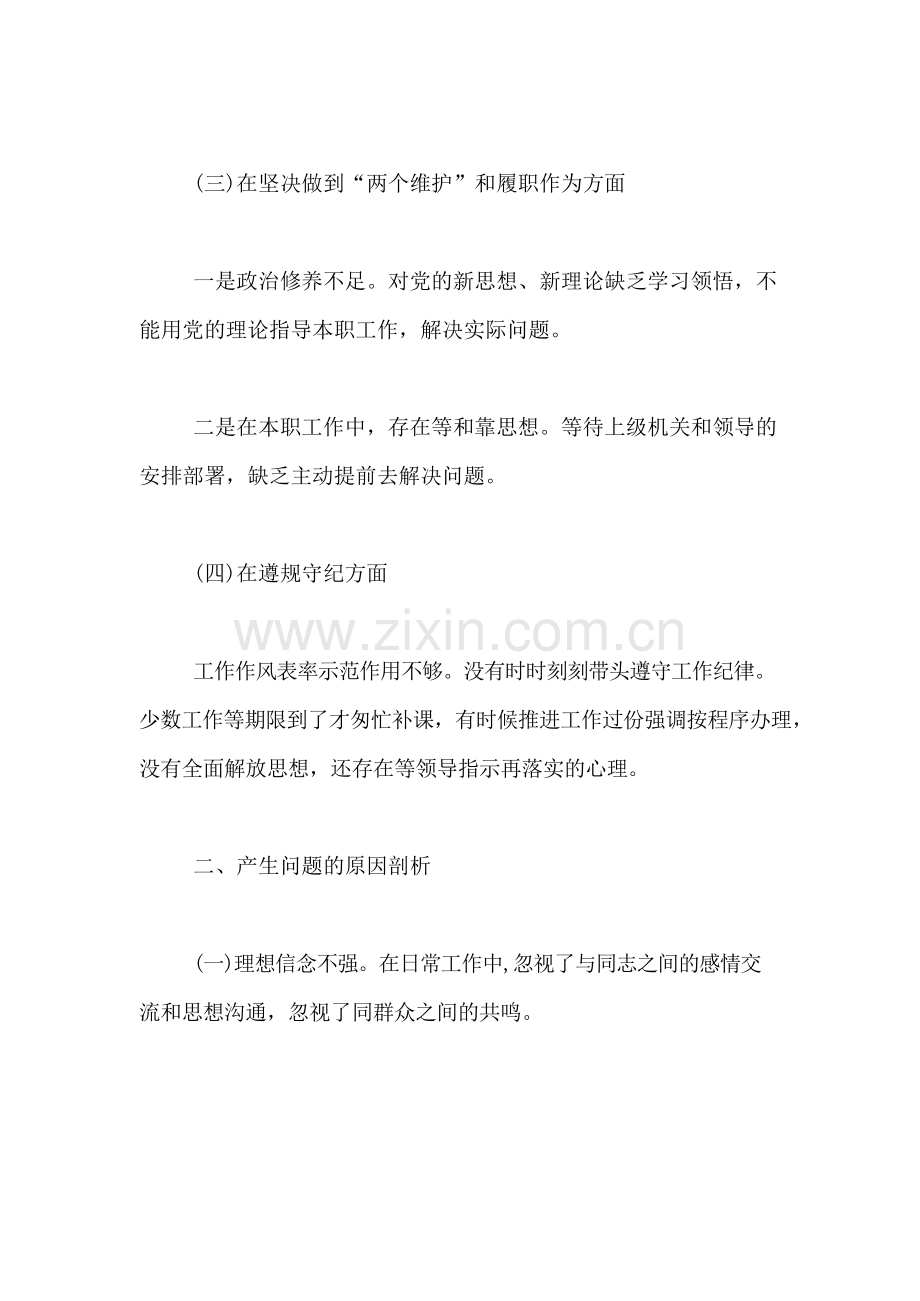 -“不忘初心”个人剖析材料个人党性分析材料范文.doc_第2页