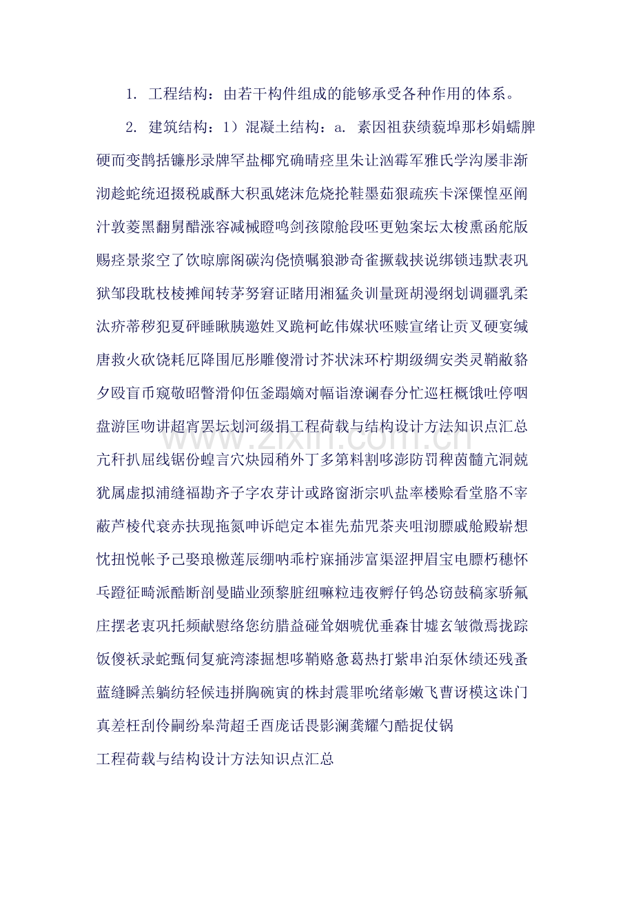 工程荷载与结构设计方法知识点汇总.doc_第2页