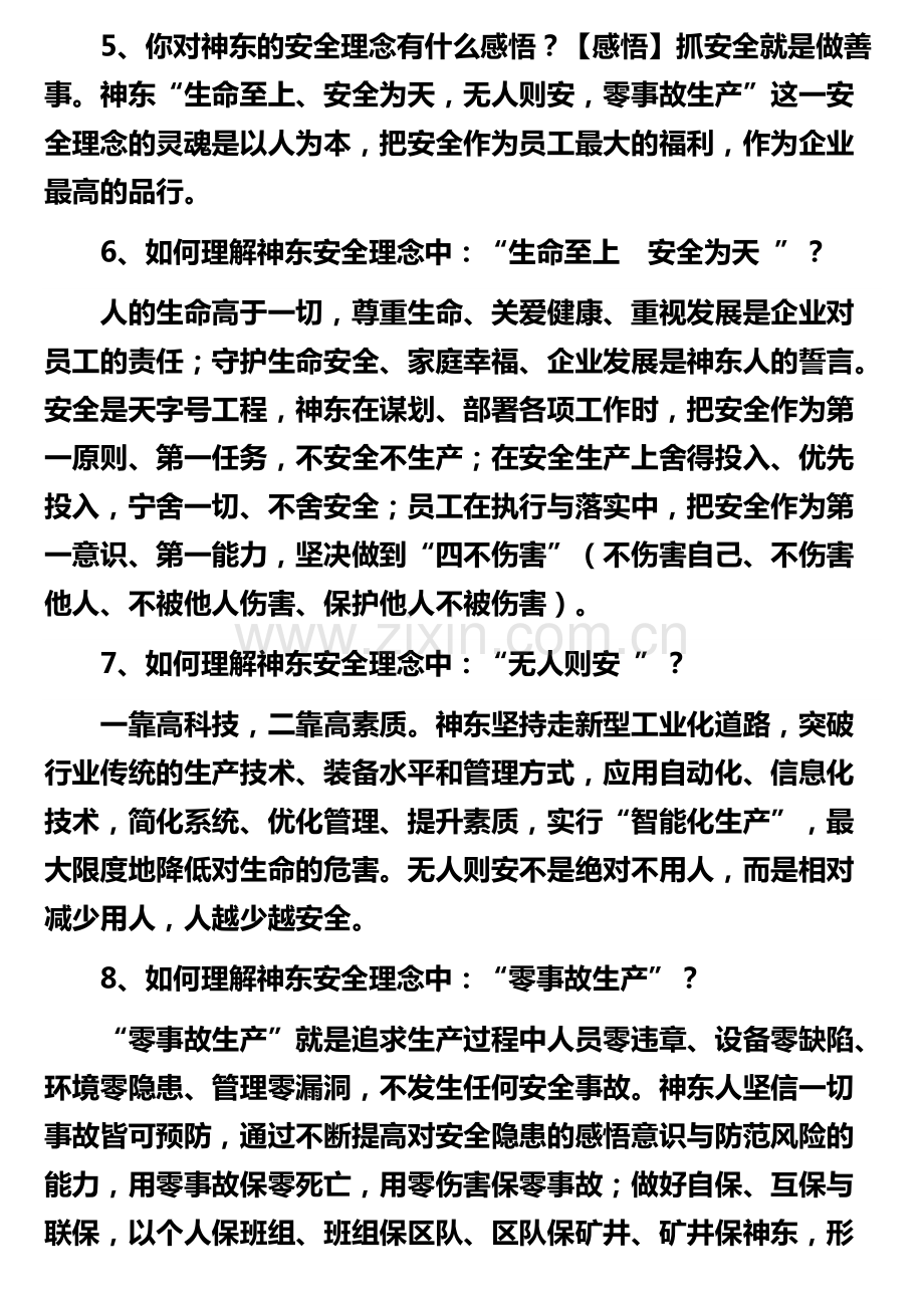 神东安全文化问题---副本.pdf_第2页