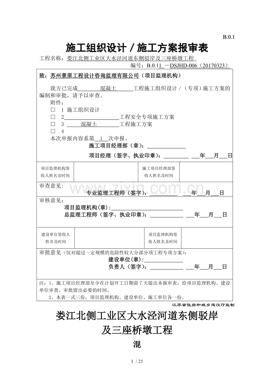 混凝土专项施工方案(1).doc_第1页