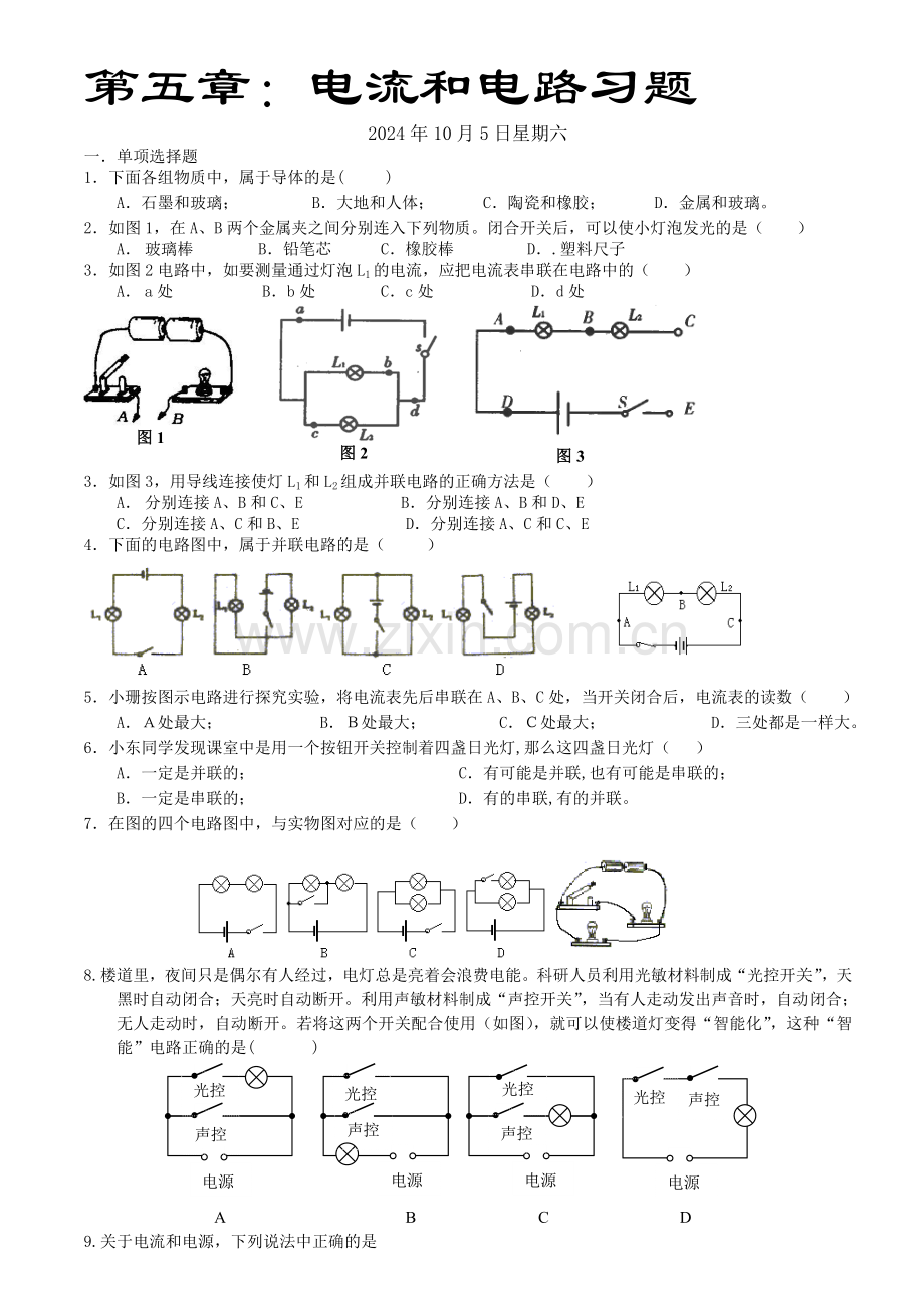 初三物理《电流和电路》练习题.doc_第1页