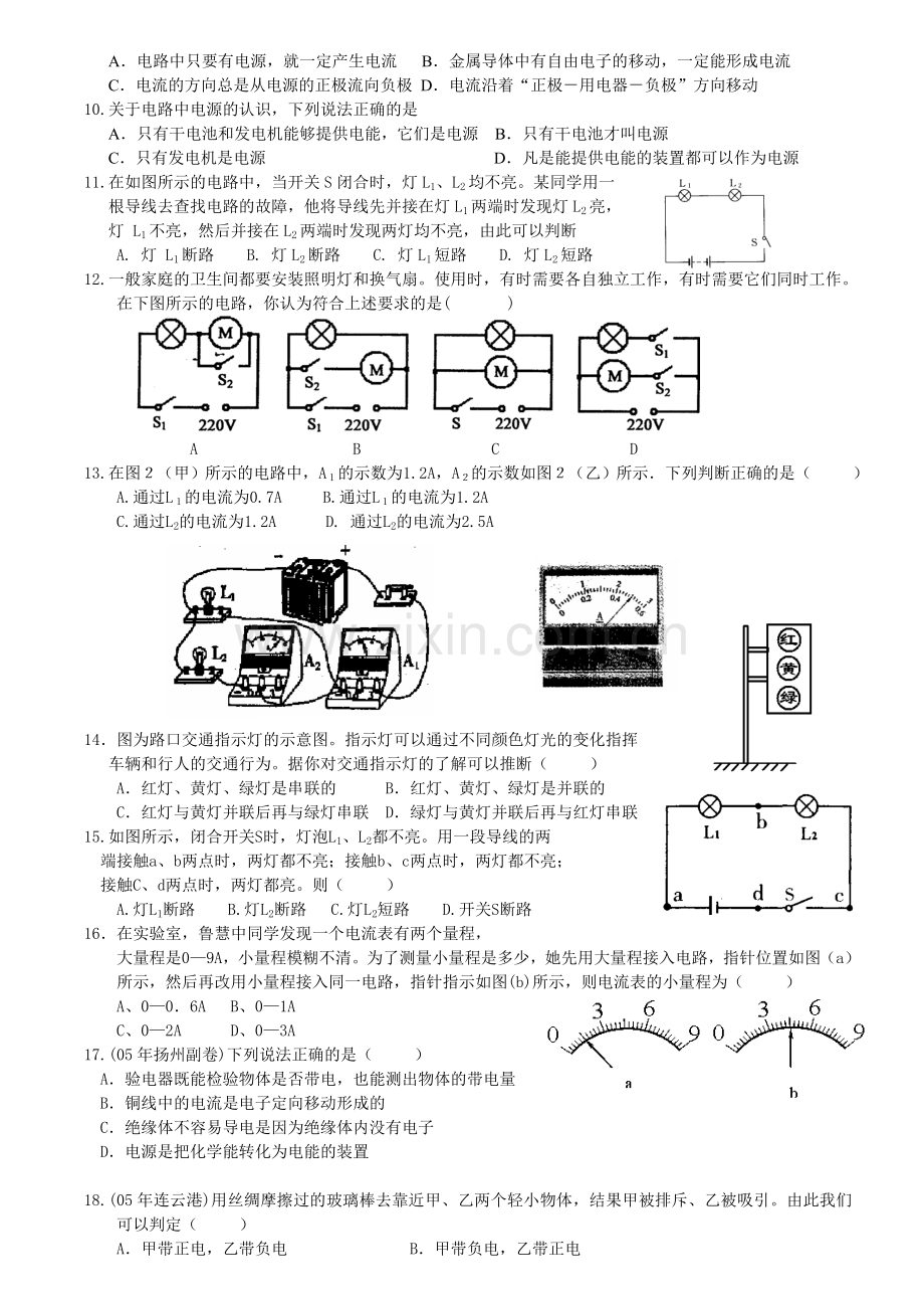 初三物理《电流和电路》练习题.doc_第2页