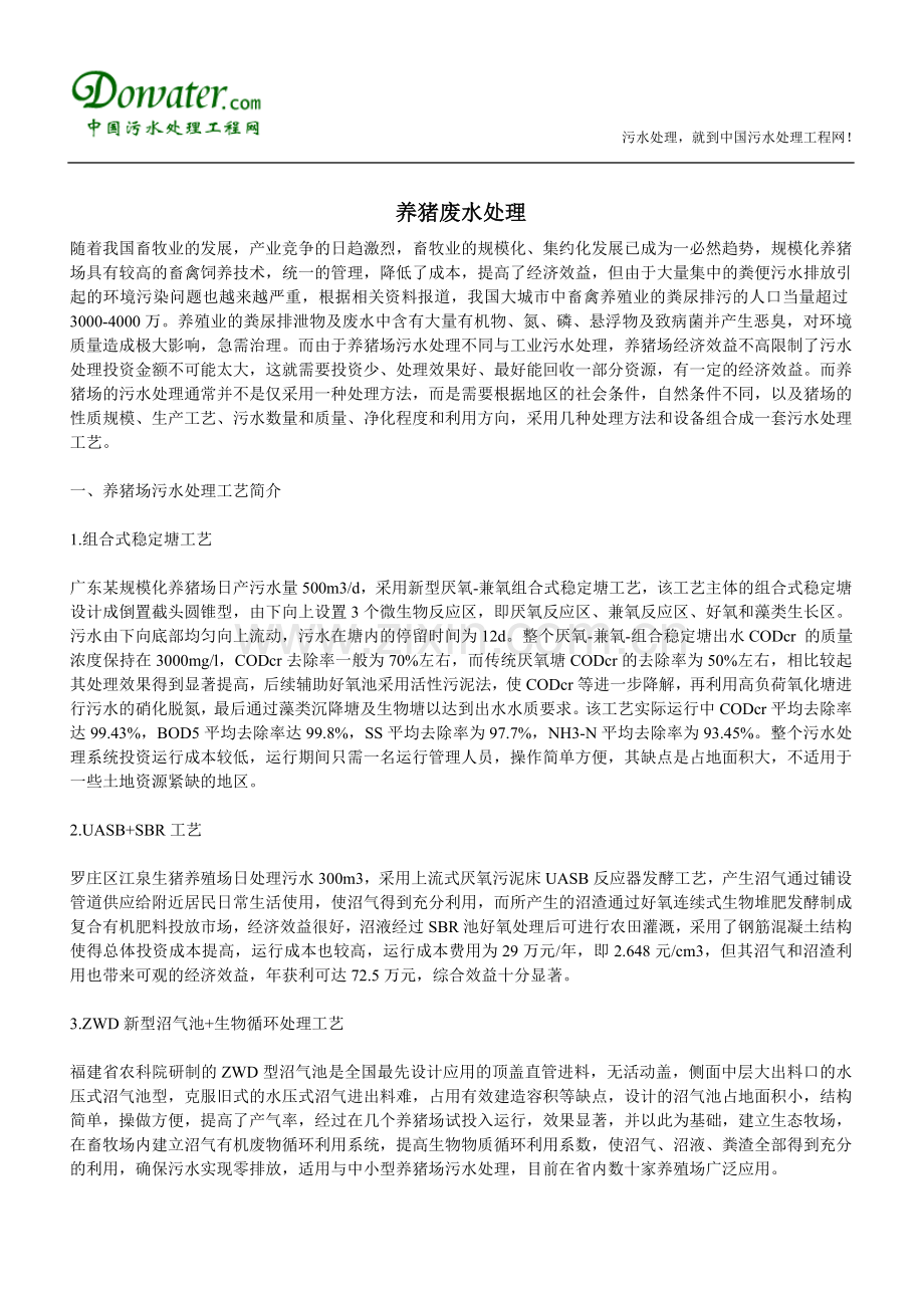 养猪废水处理.doc_第1页