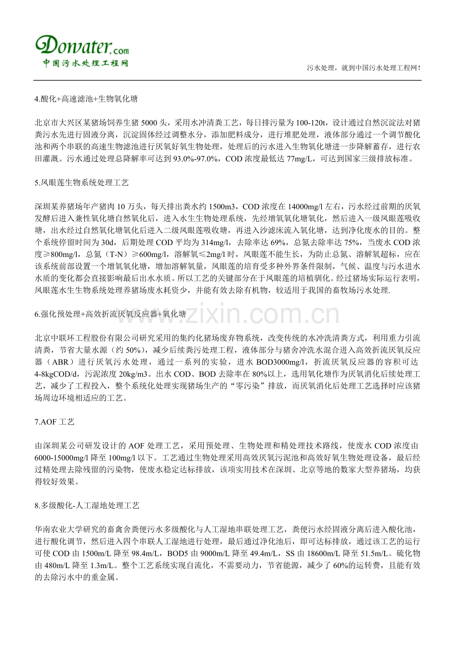 养猪废水处理.doc_第2页