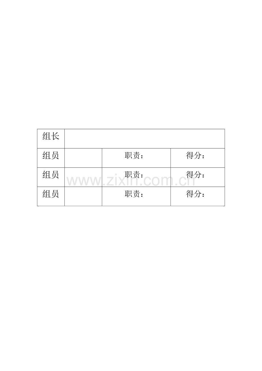 软件测试黑盒白盒测试用例.doc_第2页
