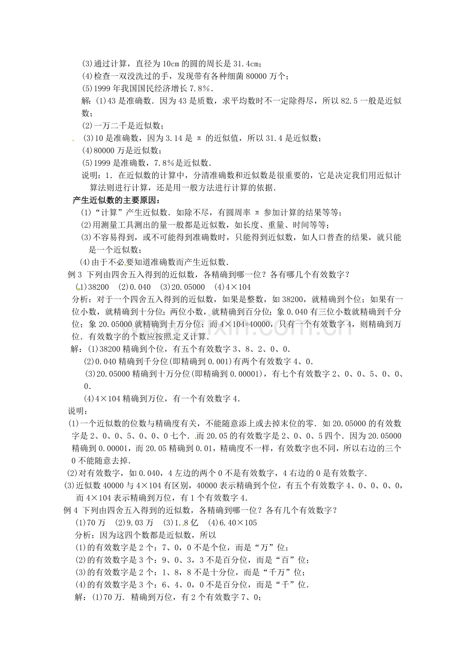 七年级数学上册《有理数》总复习(第3课时)教案.doc_第2页