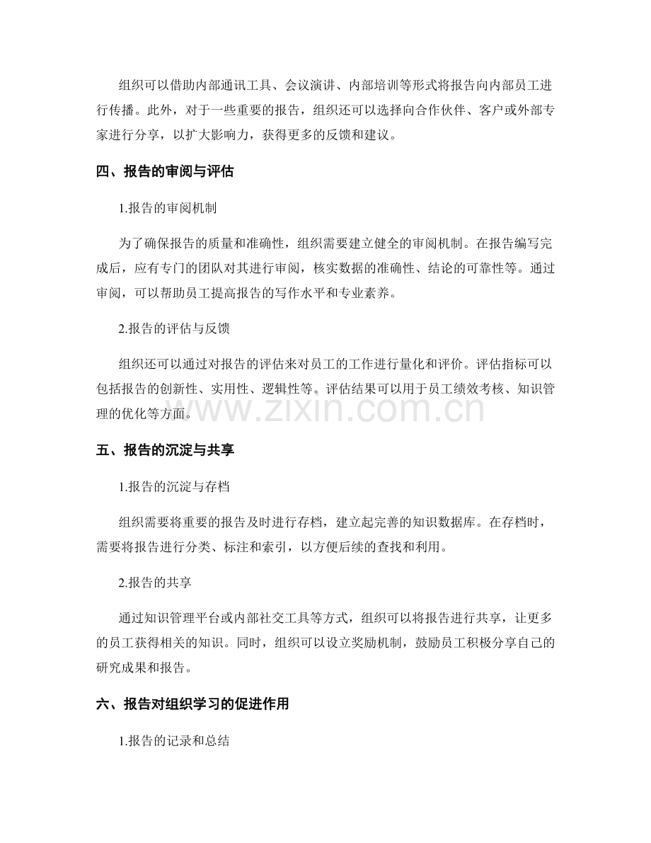 报告的知识管理和组织学习.docx_第2页
