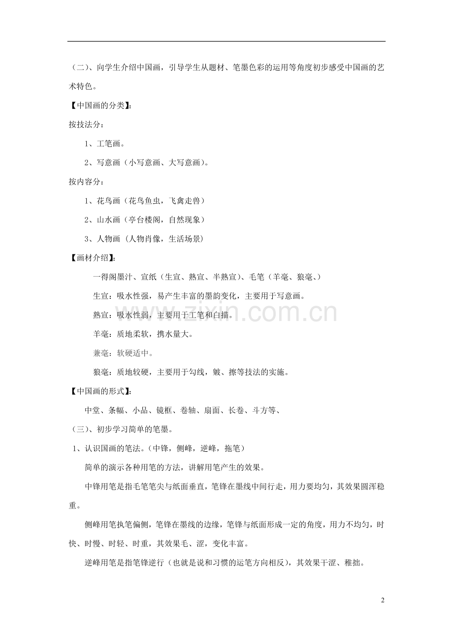 四年级美术下册第11课《认识中国画》教案人美版.doc_第2页