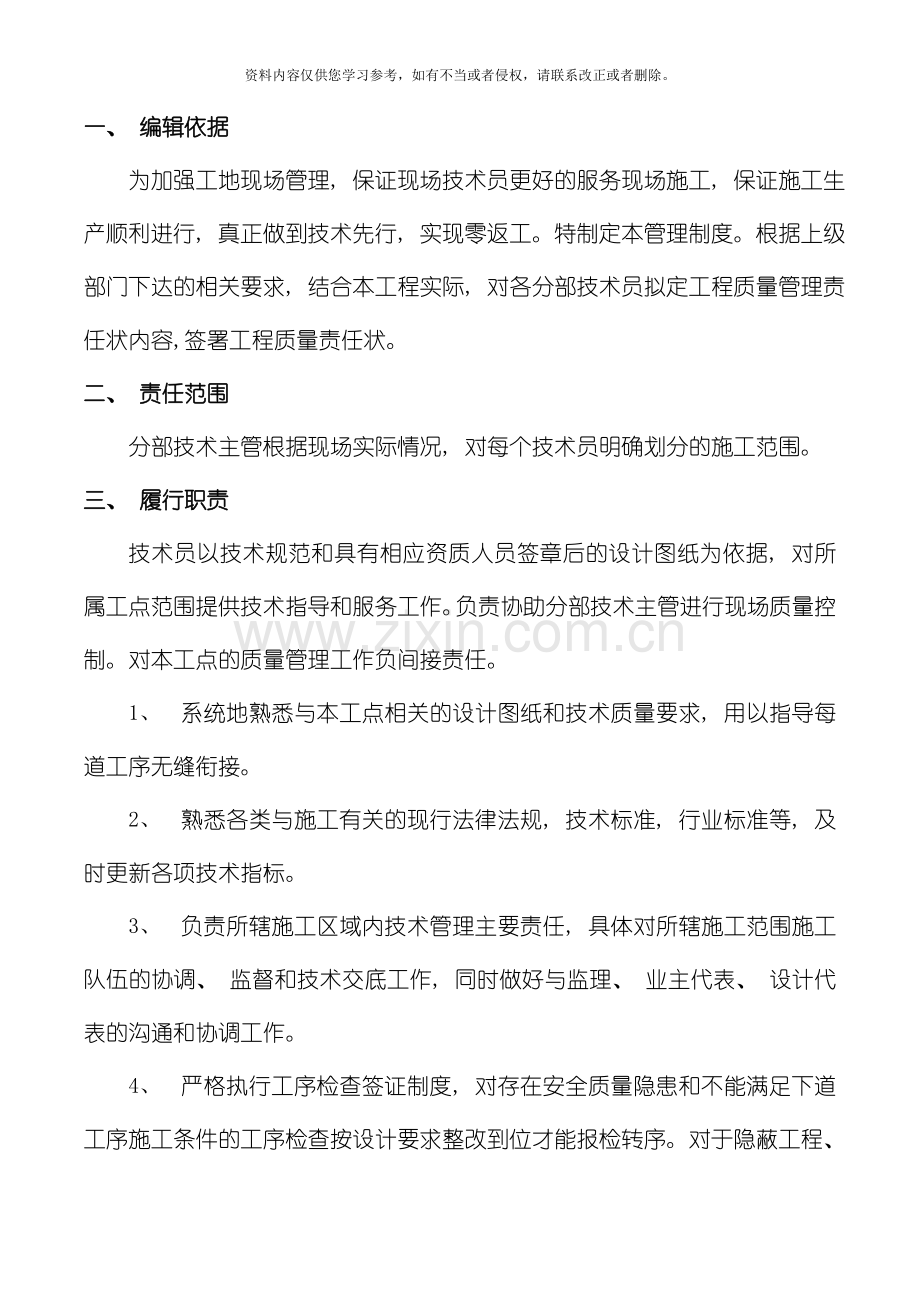 技术员工程质量责任状模板.doc_第2页