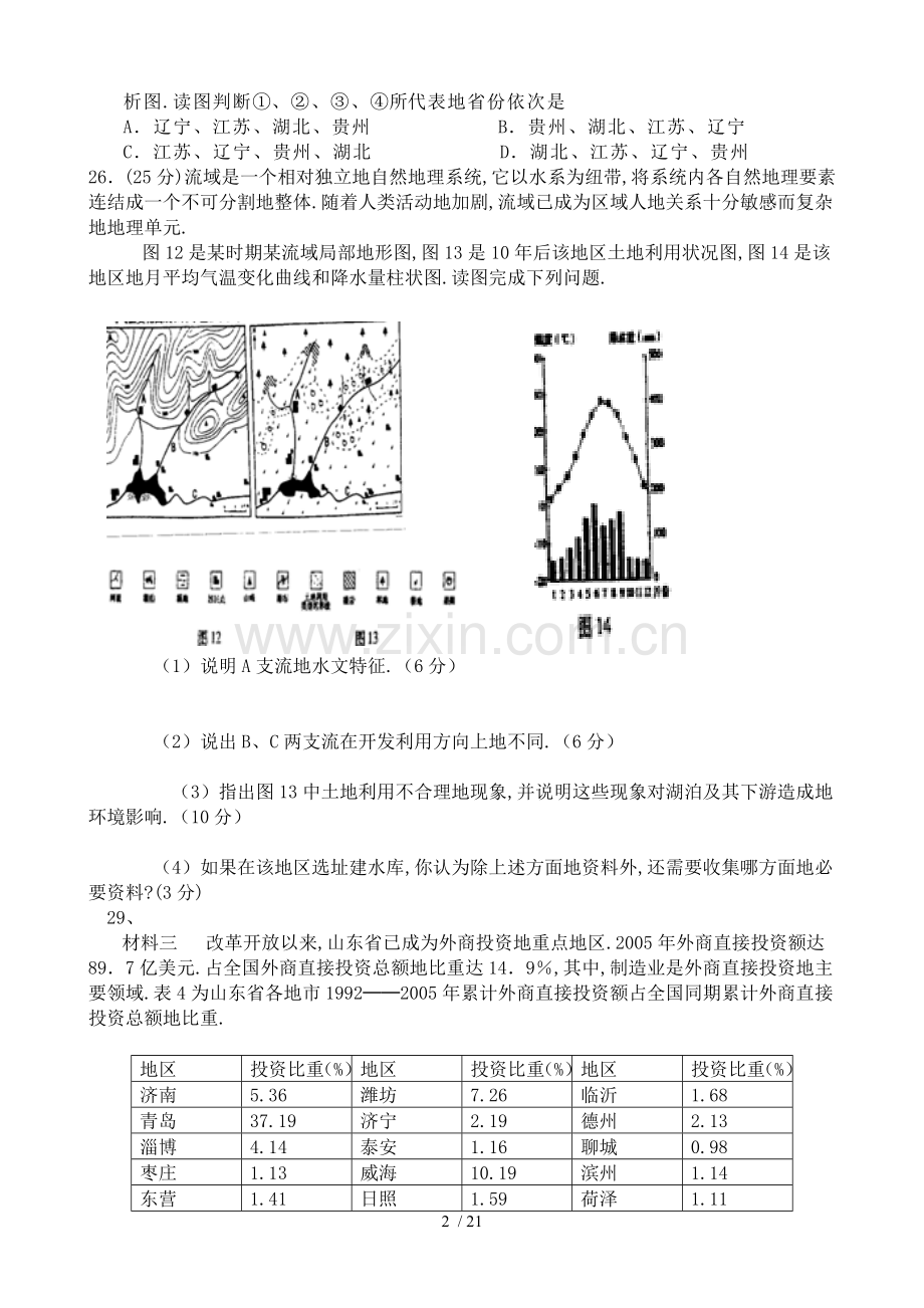 山东省高考地理试题汇编.doc_第2页