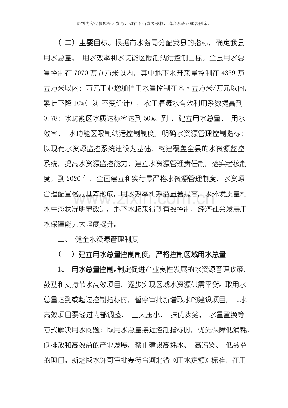 大城县实行最严格水资源管理制度实施方案模板.doc_第2页
